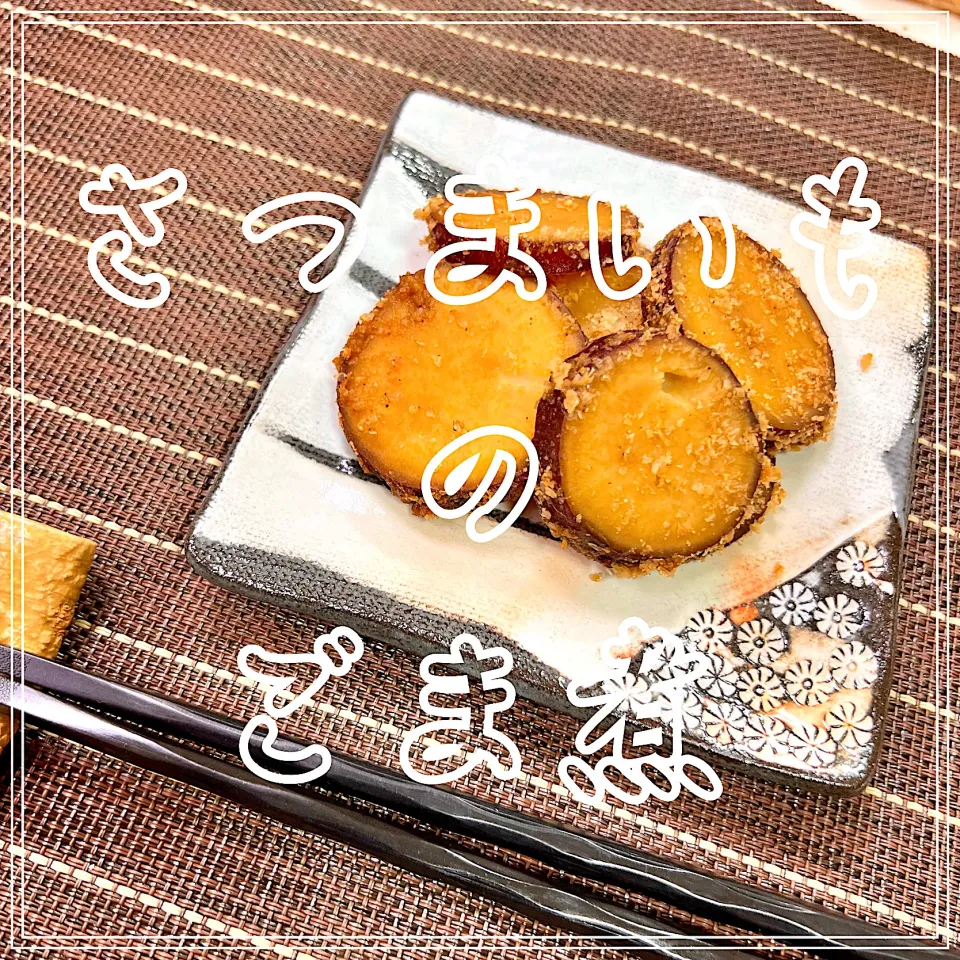 さつまいものごま煮|豆の種～1人暮らしのご飯～さん