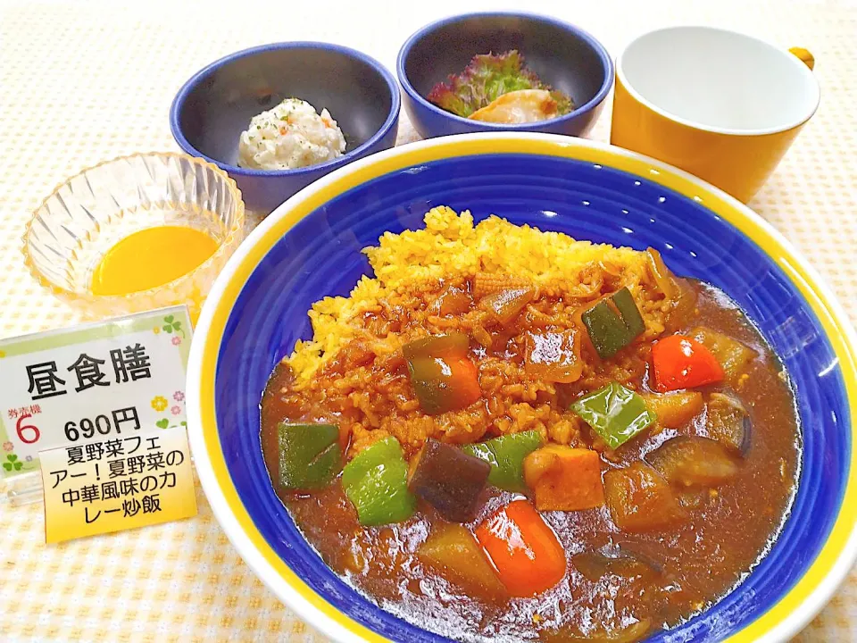 Snapdishの料理写真:厚別区役所食堂　夏野菜フェア最終日　夏野菜の中華風カレー炒飯セット|nyama1さん