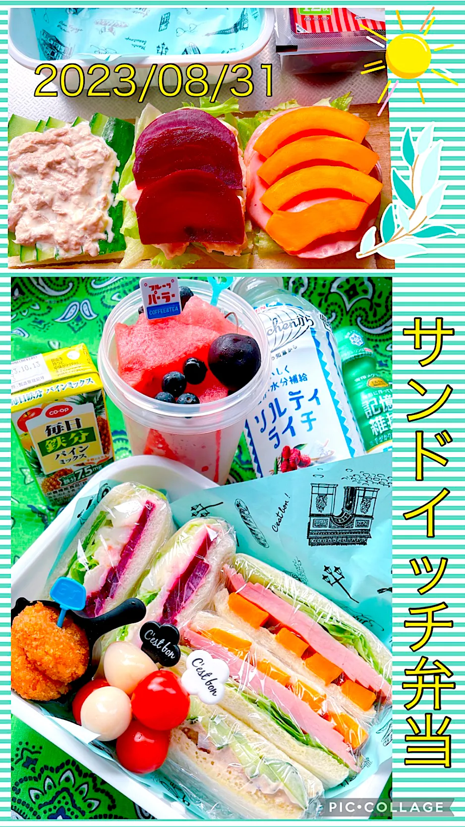 2023/08/31 サンドイッチ弁当|Blueberry🫐さん