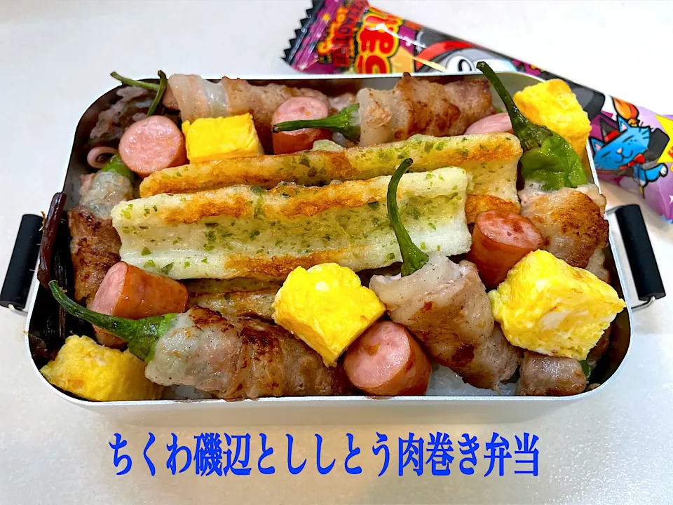 ししとう肉巻き弁当|tomorincoさん