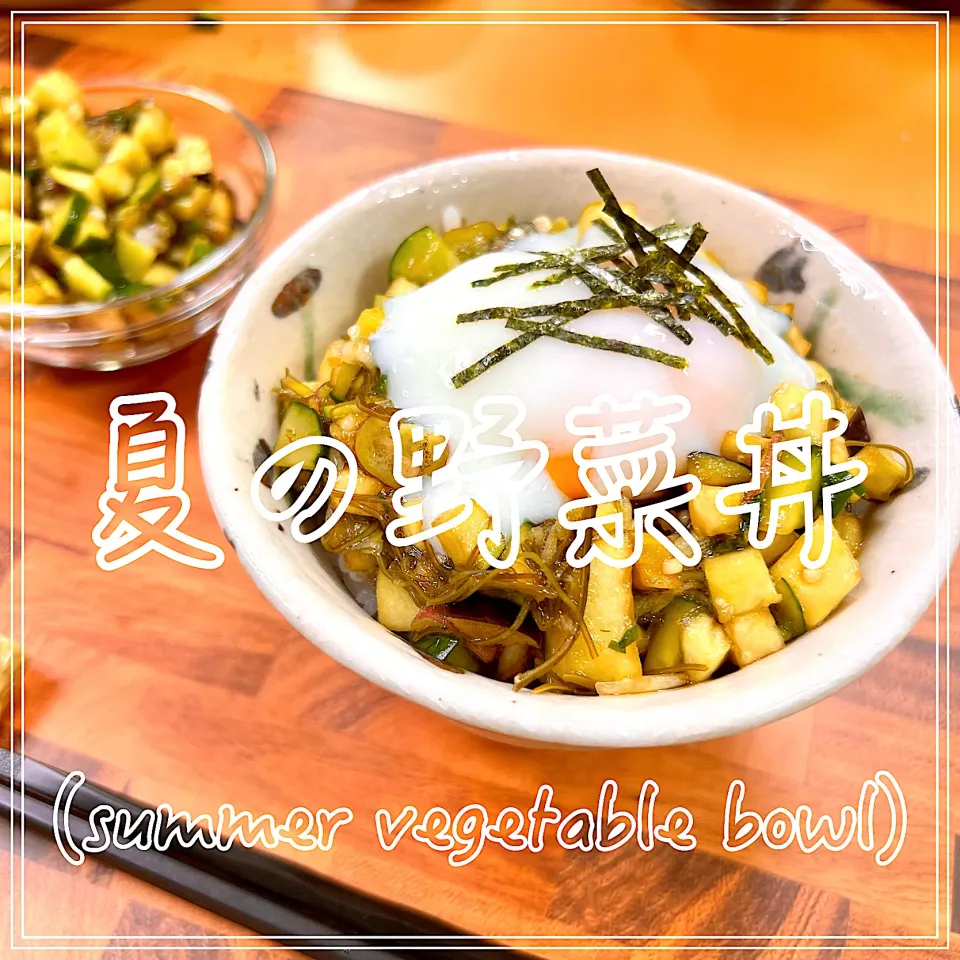 夏の野菜丼|豆の種～1人暮らしのご飯～さん