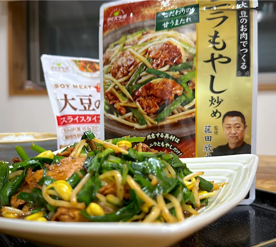 『菰田欣也監修「大豆のお肉」中華シリーズ4品』ニラもやし炒めを作ってみたよ！|くまちゃんさん