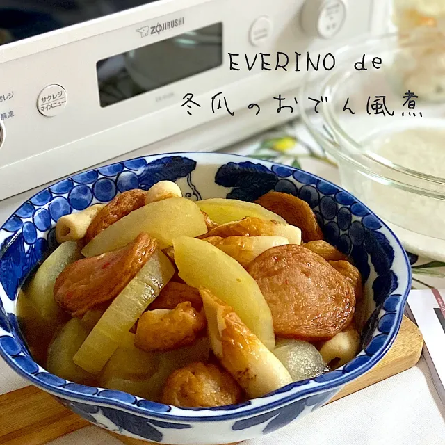 Snapdishの料理・レシピ写真:EVERINO『うきレジ』で冬瓜のおでん風煮🍢｜安心してください！象印のオーブンレンジ【EVERINO】（エブリノ）なら、手軽＆簡単＆美味！