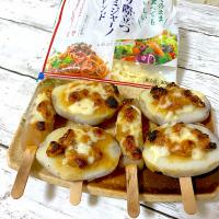 里芋とこんにゃくの胡桃味噌チーズ🧀田楽