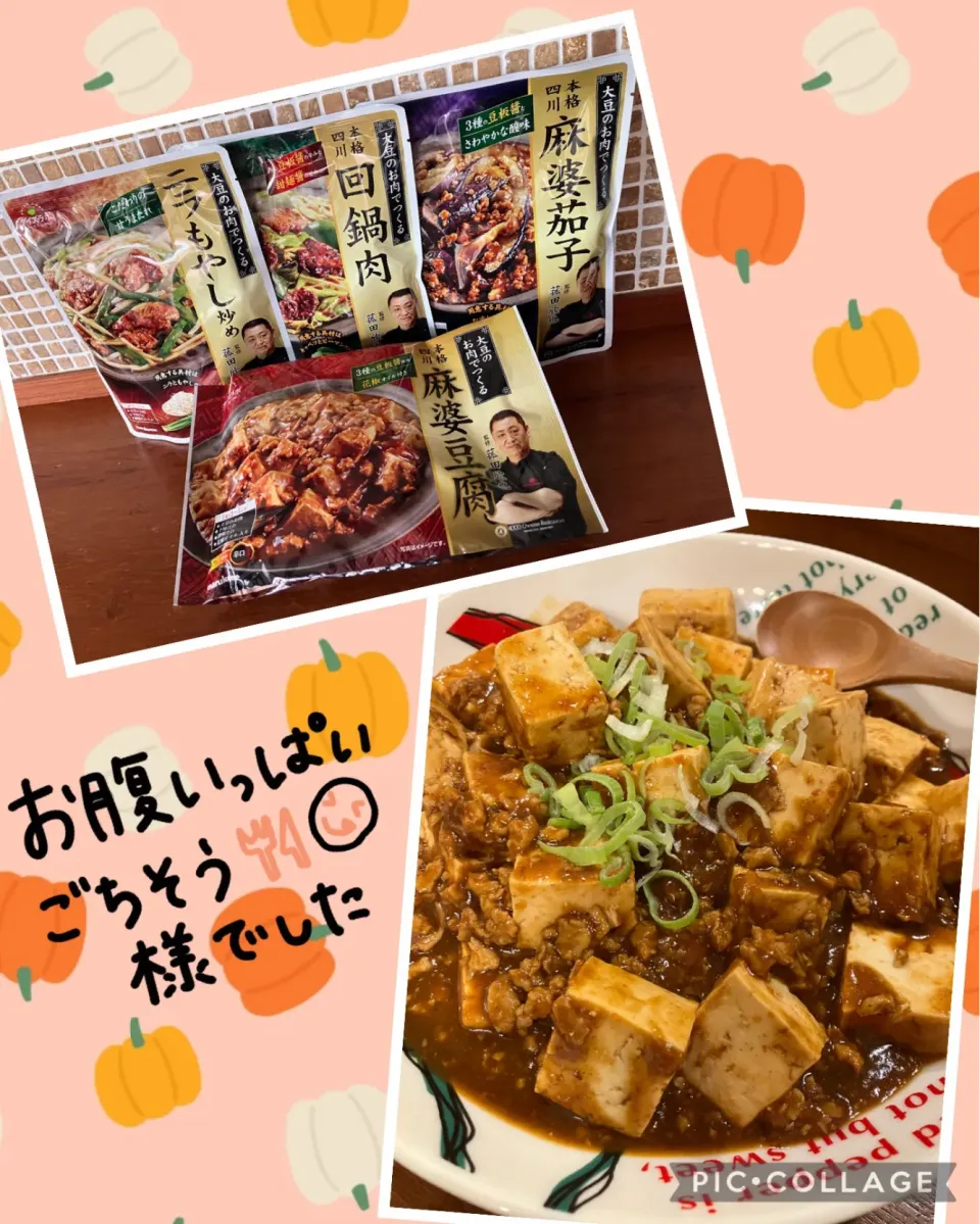 大豆のお肉で、麻婆豆腐|きみちさん