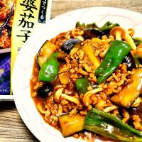 四川式麻婆茄子