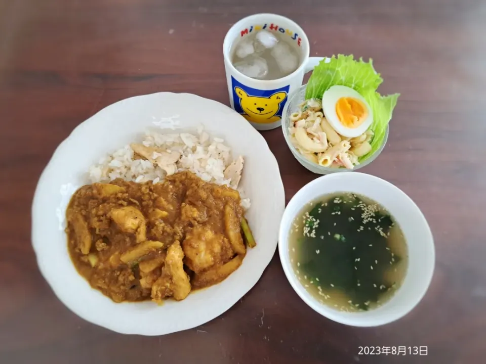 2023年8月13日の昼ご飯
チキンカレーライス
マカロニサラダ
わかめスープ
焼酎水割り|ソラ♂のご飯さん