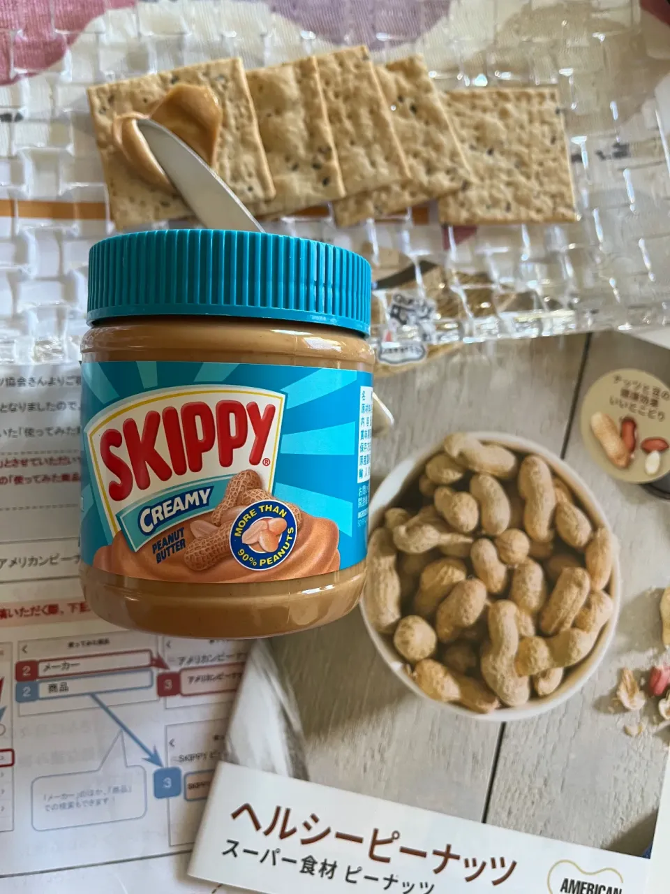 SKIPPYのピーナッツバターのモニターが当たりましたありがとうございます|cherさん