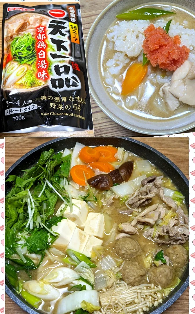 Snapdishの料理写真:2023/10/01　天下一品　鍋💕|ちいたんさん