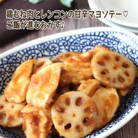 🆔469190                                                                 #鶏むね肉とレンコンの甘辛マヨソテー 💕