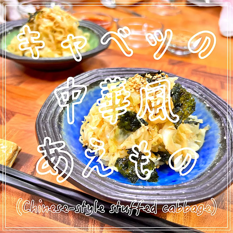 キャベツの中華風あえもの|豆の種～1人暮らしのご飯～さん