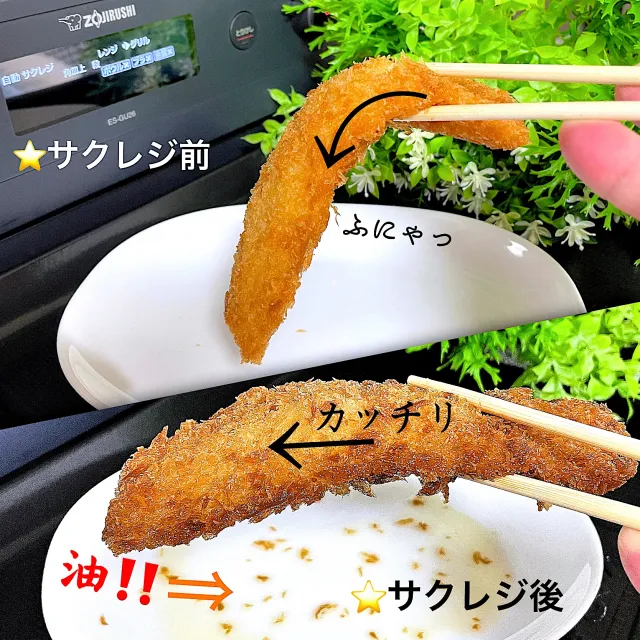 Snapdishの料理・レシピ写真:［サクレジ］ってこういうこと👍🏻｜安心してください！象印のオーブンレンジ【EVERINO】（エブリノ）なら、手軽＆簡単＆美味！