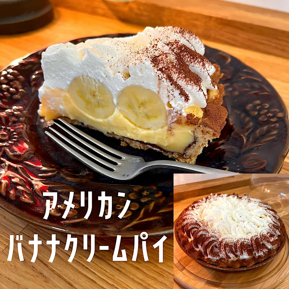 アメリカンバナナクリームパイ🥧|まどさん