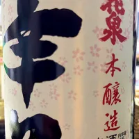 Snapdishの料理写真:日本酒　本醸造|壱歩さん