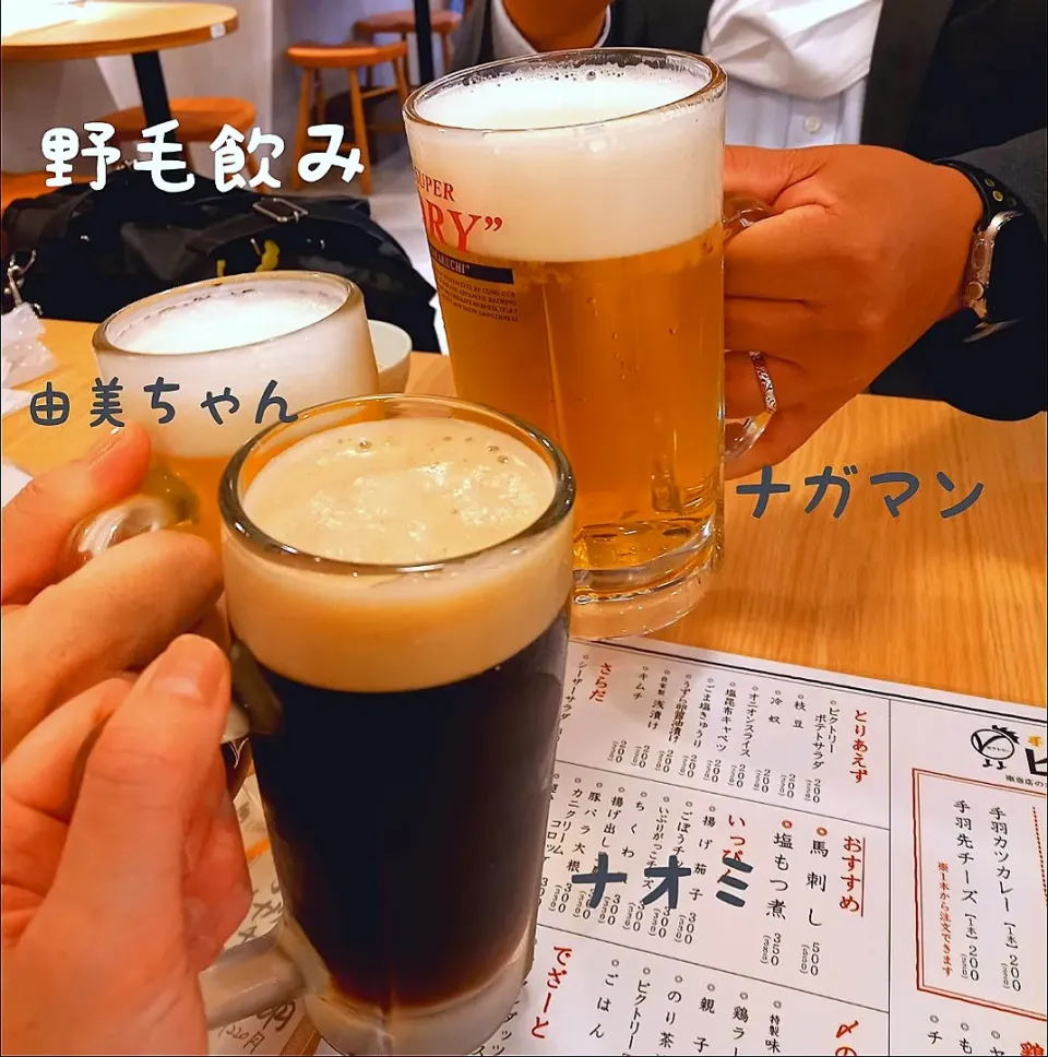 野毛会🍺❗由美ちゃんとナガマンと美味しいお酒と美味しいおつまみで(^∇^)🍺|ナオミさん