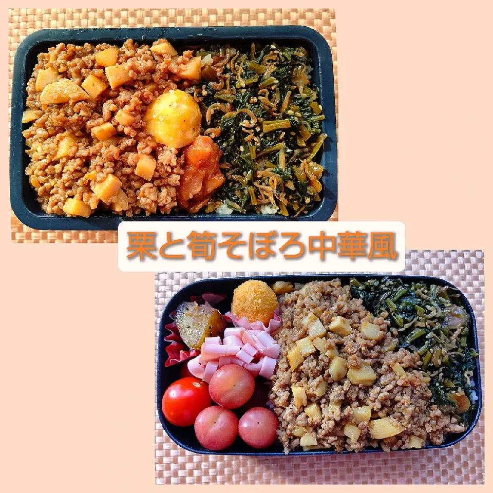 栗と筍そぼろ中華風弁当|まゆみさん