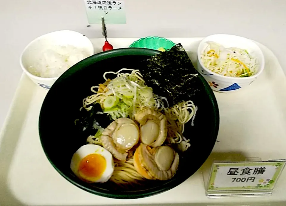 札幌市交通局本局食堂　ホタテ応援フェア③ホタテラーメンセット700円|nyama1さん