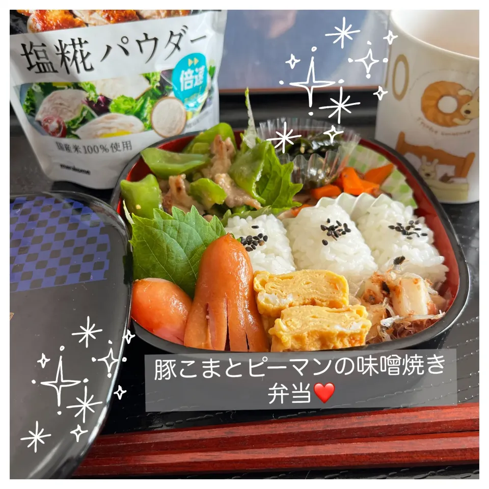 Snapdishの料理写真:豚こまとピーマンの味噌焼き弁当❤️|いのっちさん