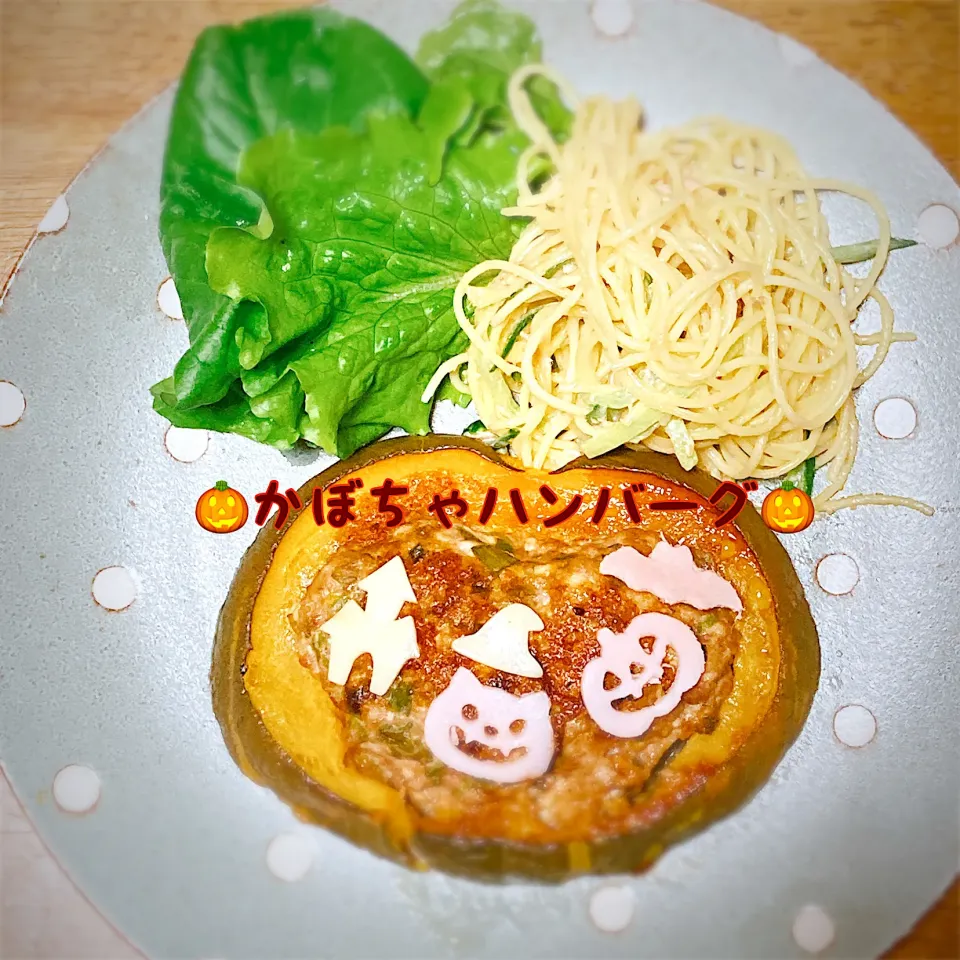 🎃かぼちゃハンバーグ🎃|mogyumogyuさん