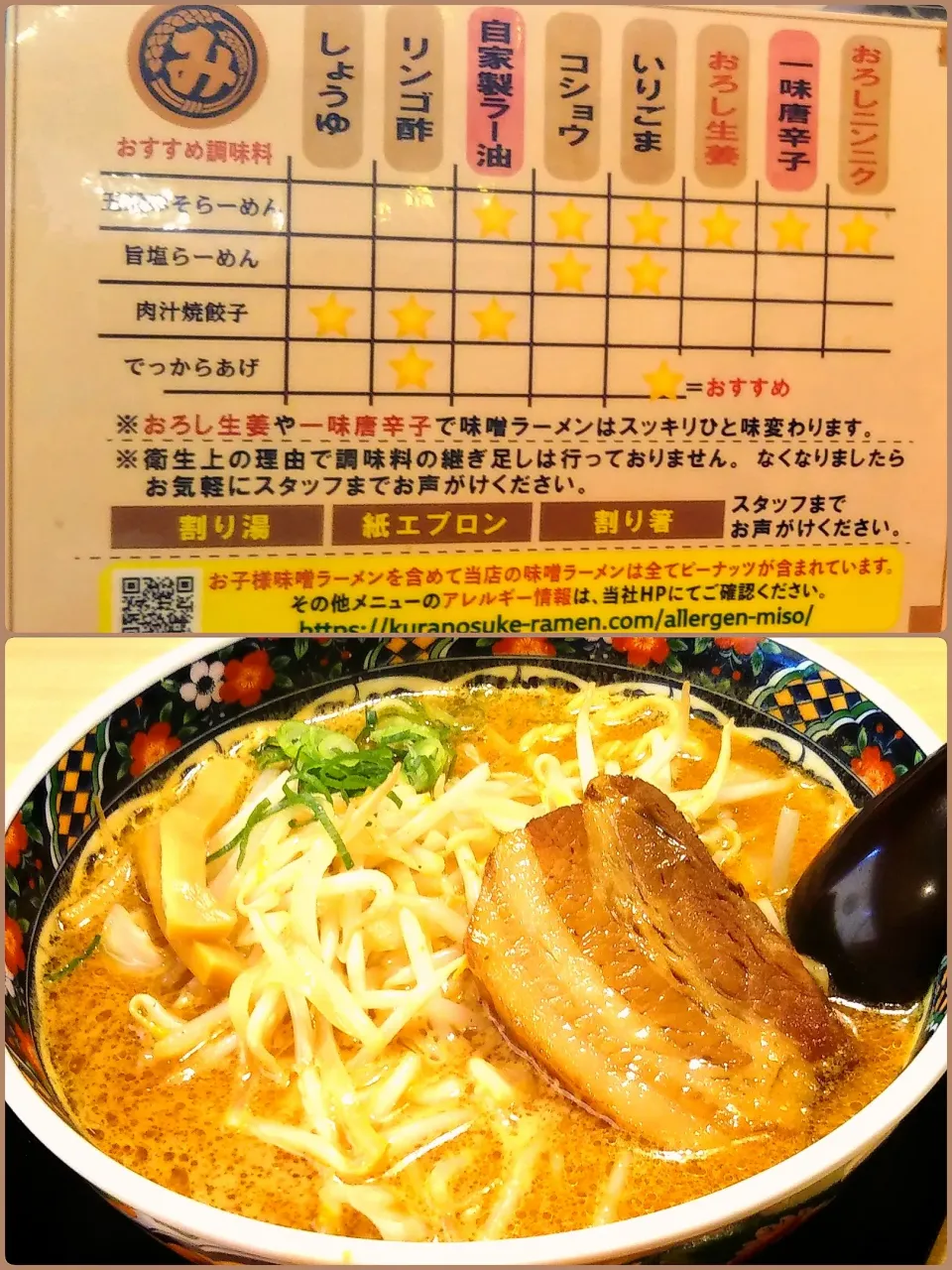 Snapdishの料理写真:🍜角煮ラーメン@五穀味噌ラーメン味噌屋蔵之介八王子みなみ野店|のもさん(๑´ڡ`๑)さん