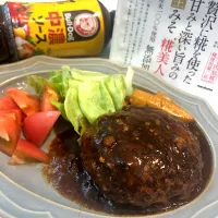 Snapdishの料理写真:万能味ソースでハンバーグ|まりごんさん