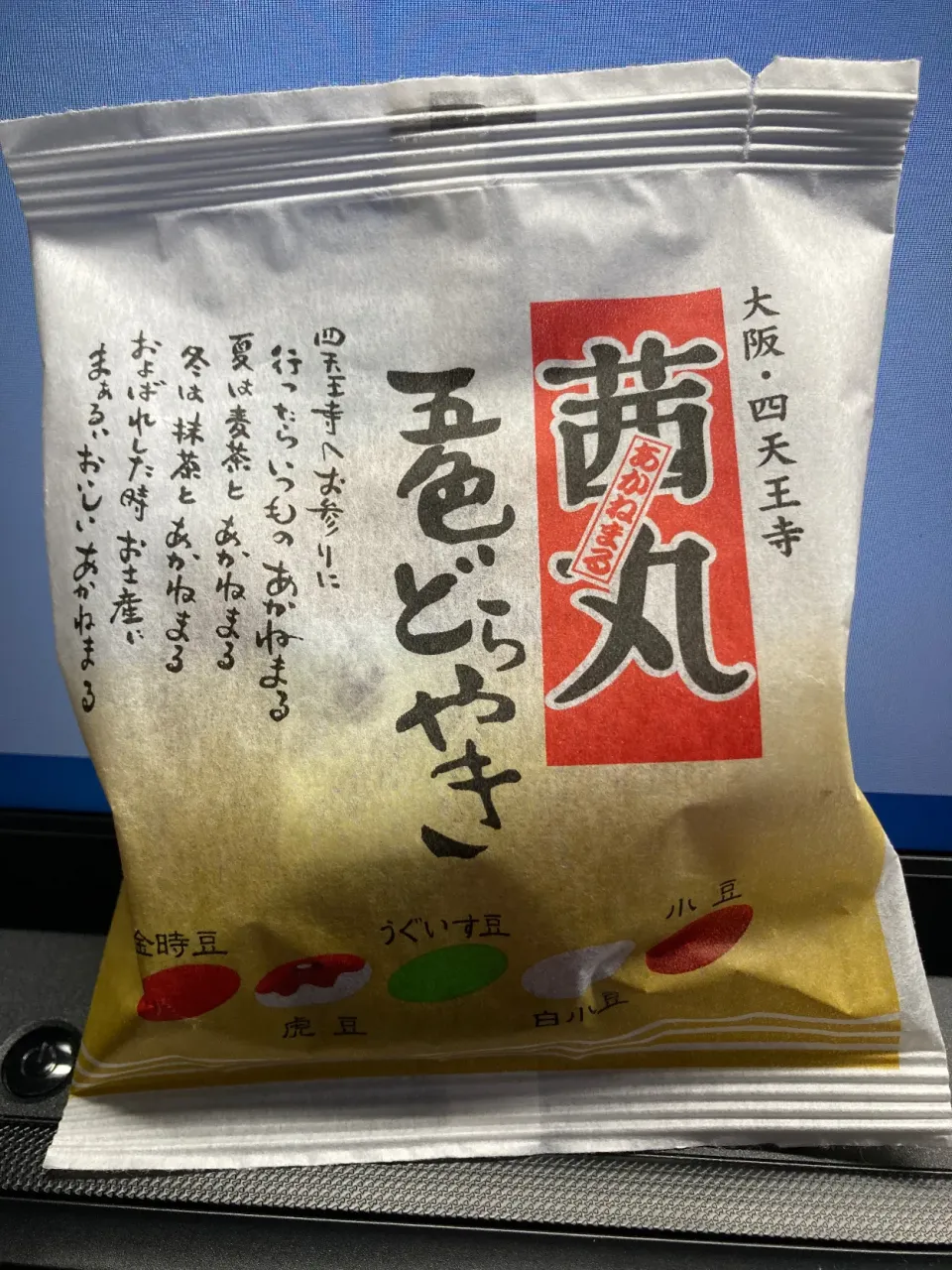 Snapdishの料理写真:茜丸五色どらやき╭Ꙭ╮|Kojiさん