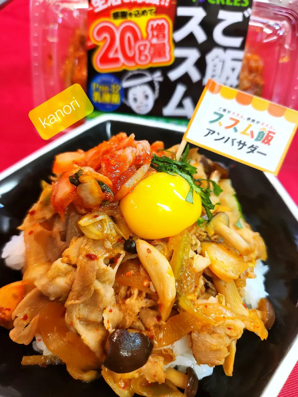 ごはんがススム飯アンバサダー NO１
豚キムチドン|かのりさん