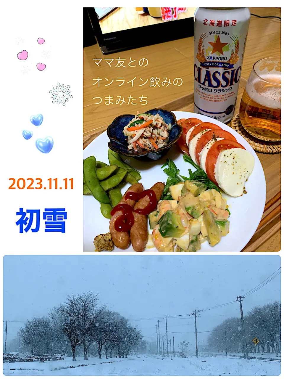 土曜日のオンライン飲み会🍻と初雪⛄️|がおりんさん