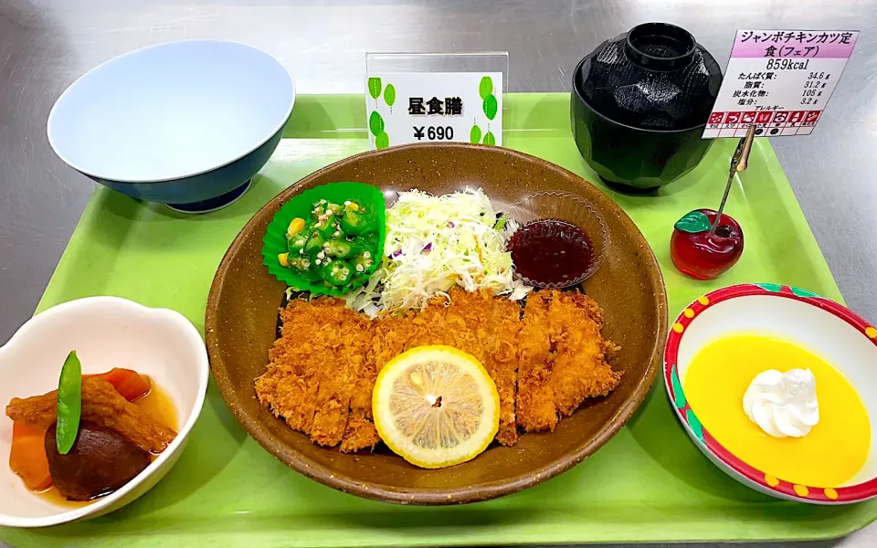 札幌医大食堂　揚げ物フェア④チキンカツ定食|nyama1さん