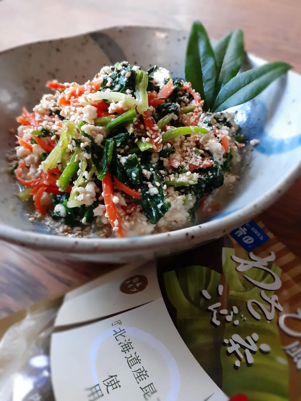 ほうれん草とにんじんの白和え🌱
隠し味はわさび風味のこんぶ茶です😊|fumfumさん