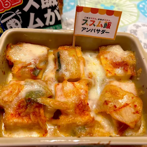 「ご飯がススムキムチ」を使ってみたSnapdishの料理・レシピ写真:厚揚げのキムチーズ焼き