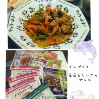 大豆のお肉で作るチャプチェ