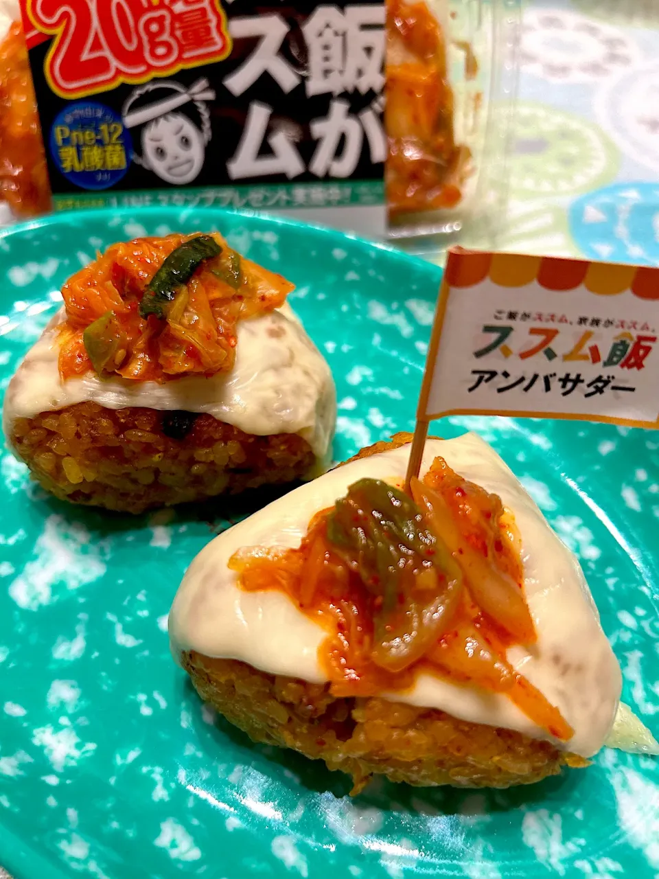 チーズとろりんキムチ焼きおにぎり　　　〜追いキムチ〜|こずりんさん