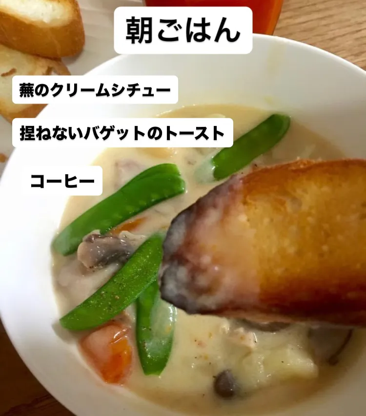 蕪のクリームシチューで朝ごはん|ばくあんしゃさん