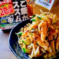 やみつき😋サラチキもやしの塩こんキムチ和え