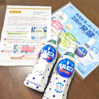 カルピス当選有難うございます！