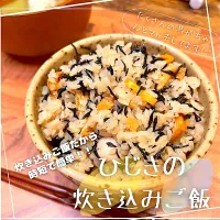 ひじきの炊き込みご飯|豆の種～1人暮らしのご飯～さん