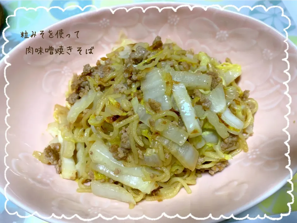 snap dishさんにいただいた、マルコメ「つぶみそボトル」を使って、肉味噌焼きそば🍜✨|nacchan♪さん