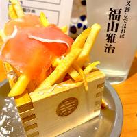 フライドポテトに生ハムとチーズ