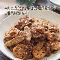 🆔473102                                                                #牛肉とごぼうとレンコンの韓国風炒め 💕