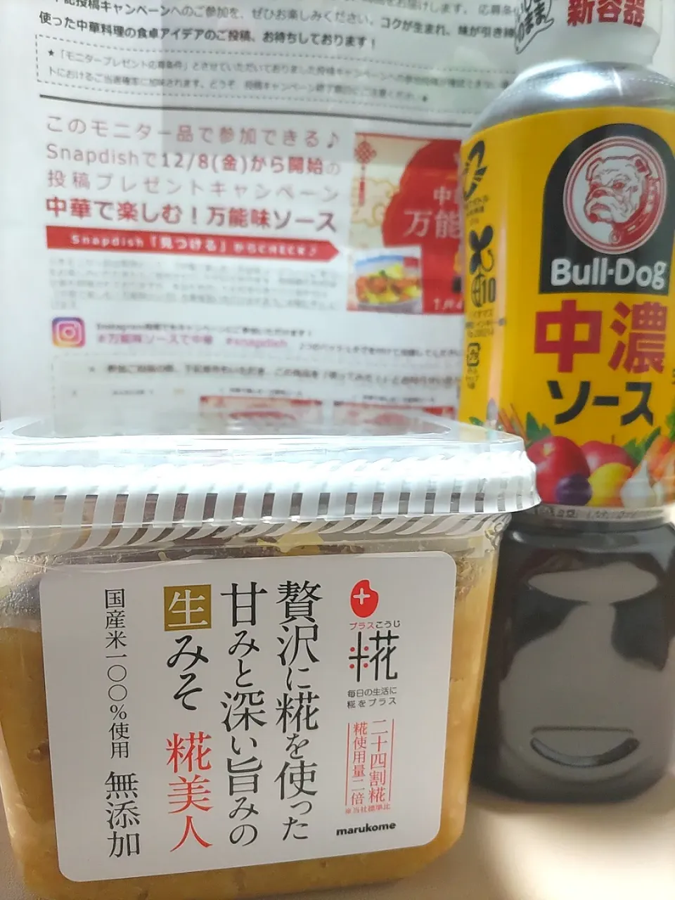 Snapdishの料理写真:万能味ソース|けろよんさん