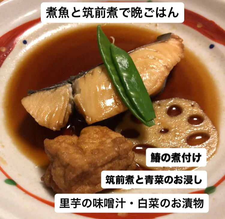 煮魚で晩ごはん|ばくあんしゃさん