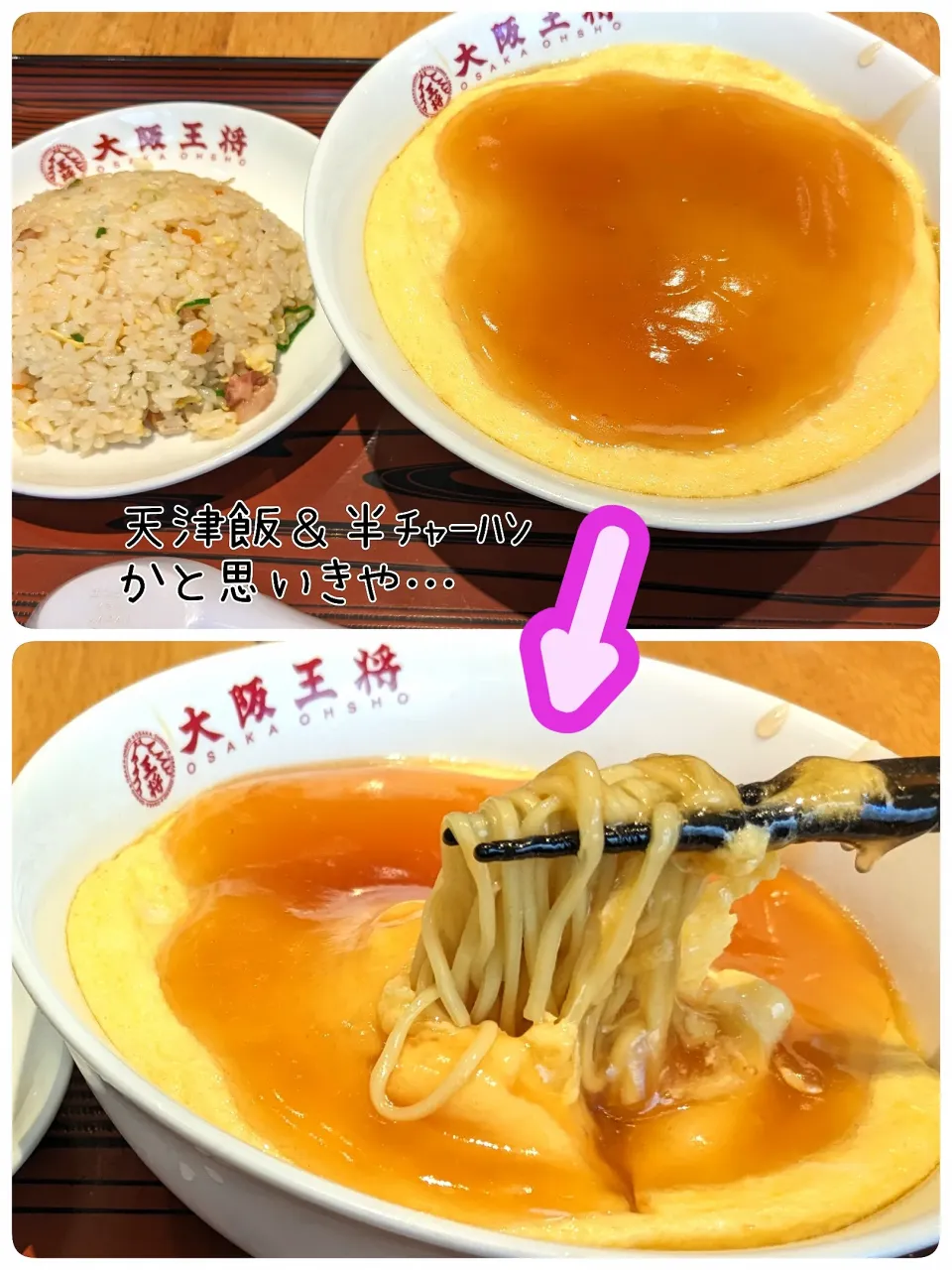 大阪王将
日替わりランチ|ひとみんΨ(*´∀｀)Ψさん