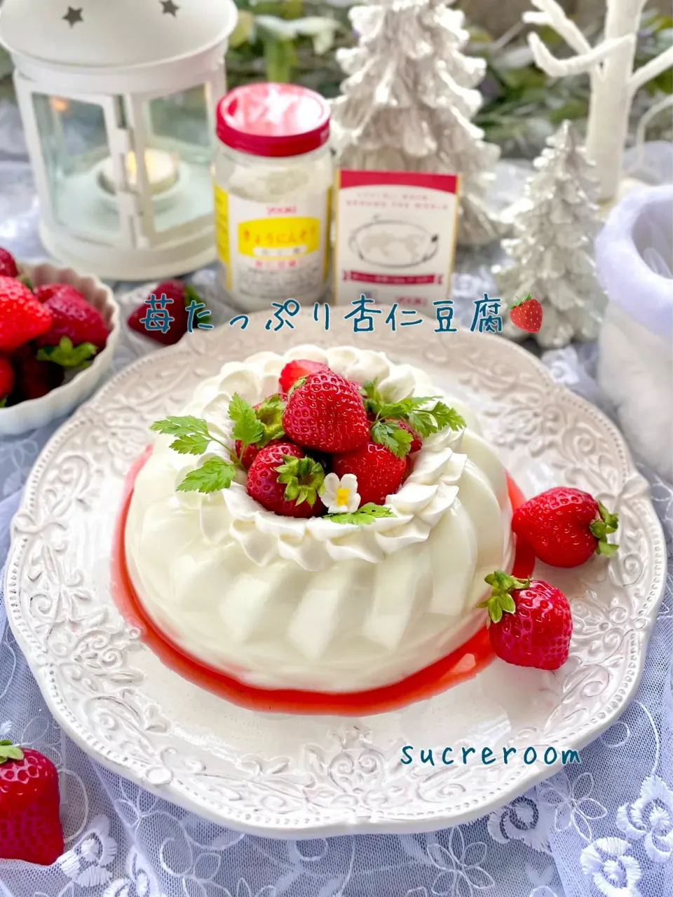 苺たっぷり杏仁豆腐🍓✨です︎💕︎💕|sucreroomさん