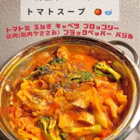 Snapdishの料理写真:ダイエットトマトスープ🍅🥣|コグマ🍠さん