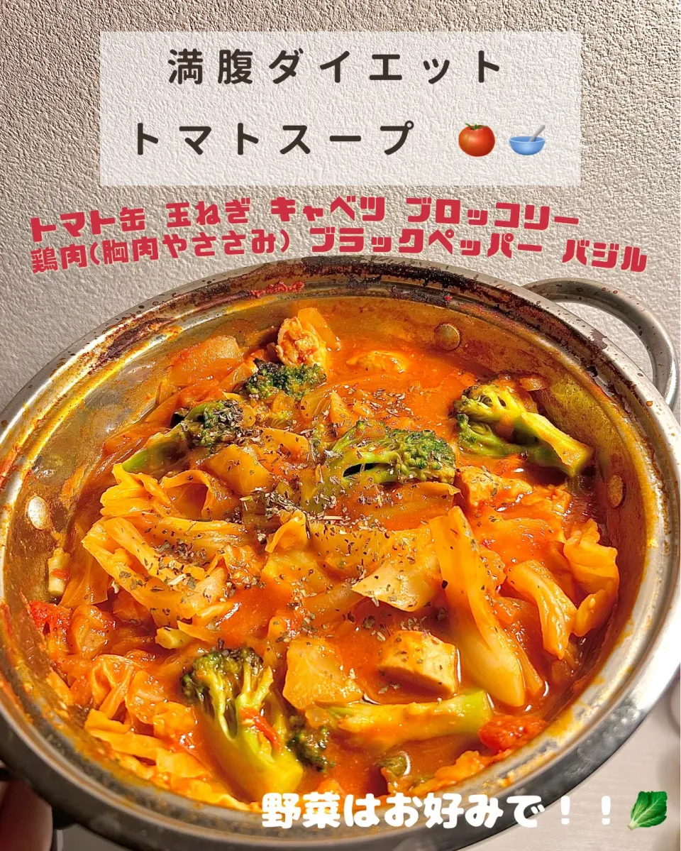 ダイエットトマトスープ🍅🥣|コグマ🍠さん