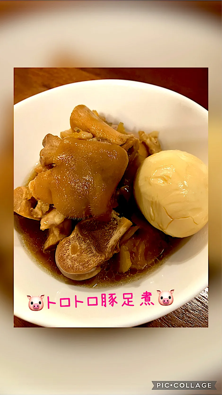 🐷トロトロ豚足煮🐷|きみちさん