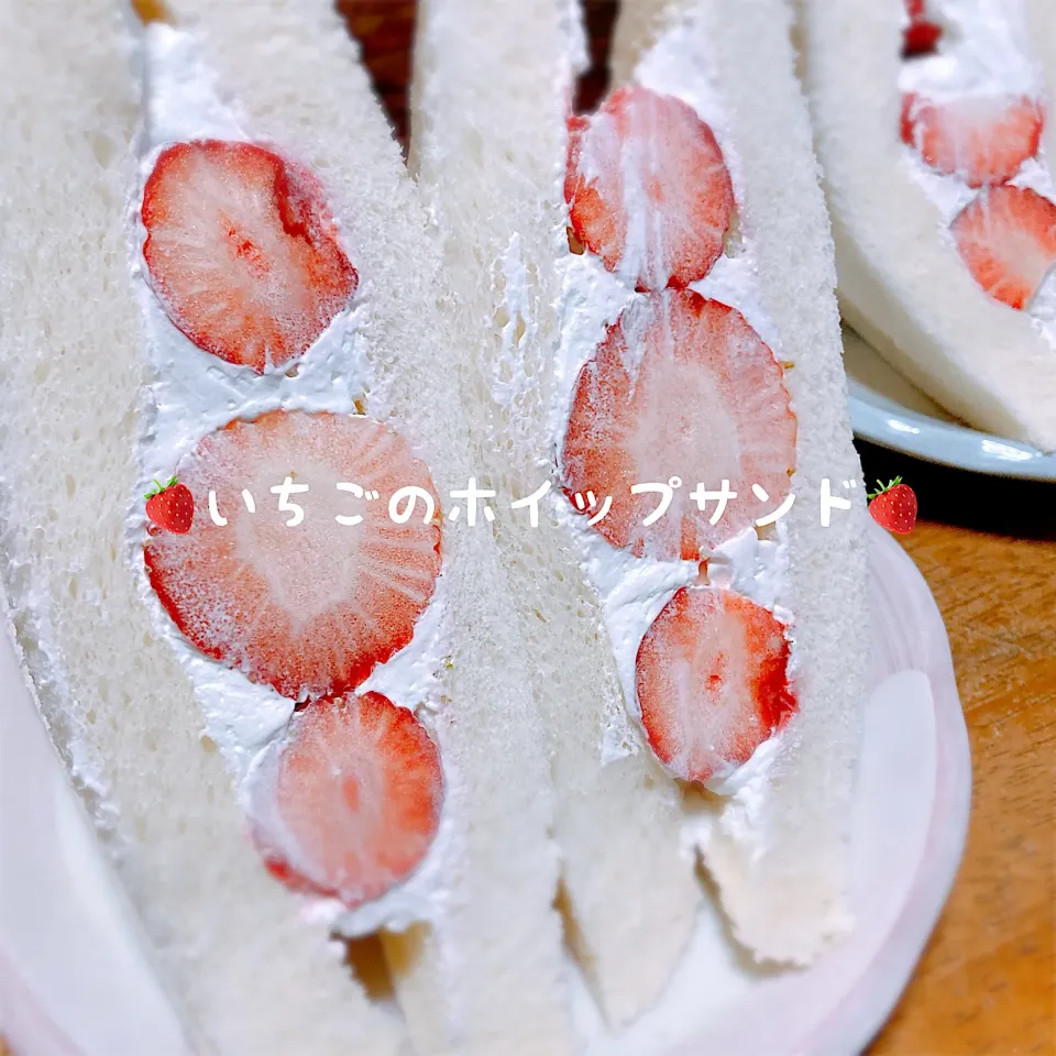 🍓いちごのホイップサンド🍓|mogyumogyuさん