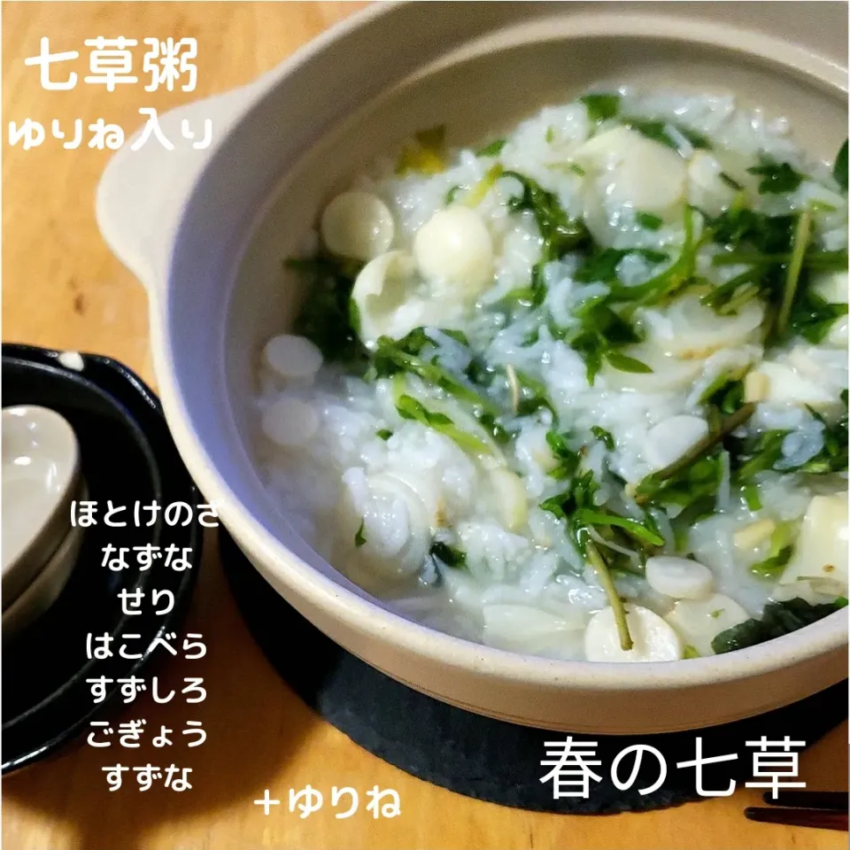 ゆりね入り 七草粥🌿‬🍚🥢 #Oisix|Yuunaさん