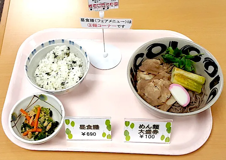 札幌第一合同庁舎食堂　アツアツ麺フェア　上富良野滋養豚の豚南蛮そばセット|nyama1さん